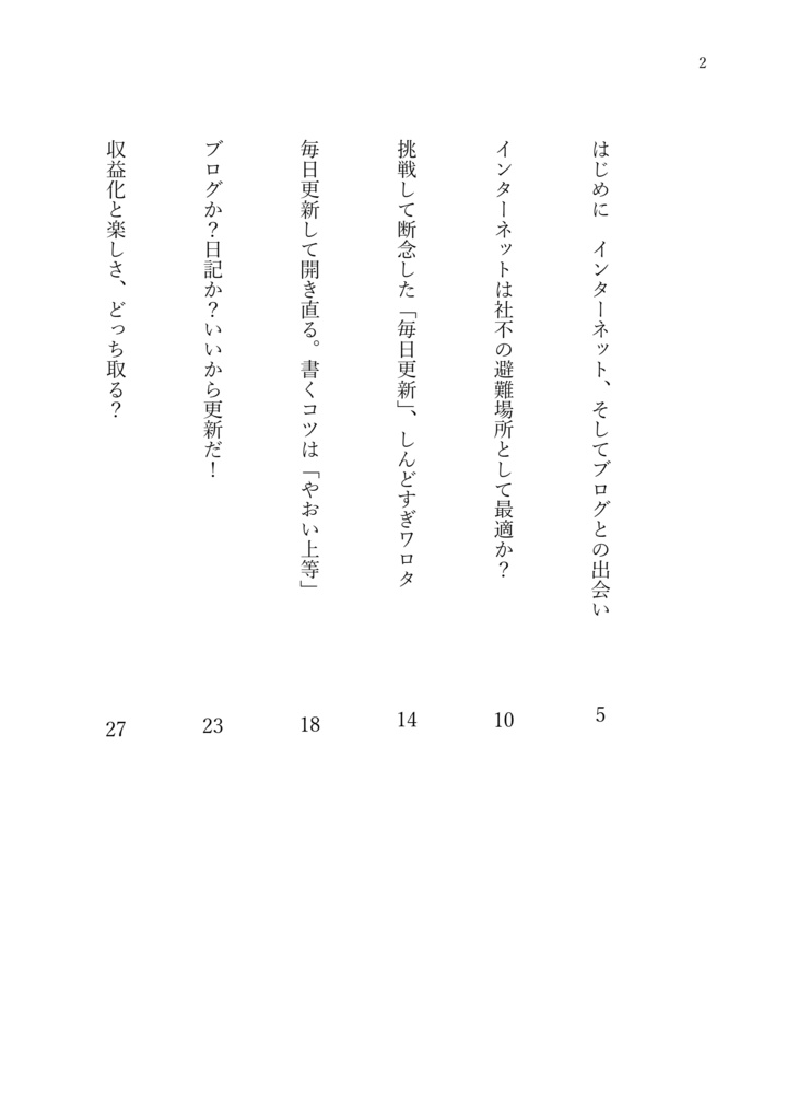 【ZINE】「ブログ中毒 ガラケーホムペからの亡霊、令和でもまだブログ書いてる。」