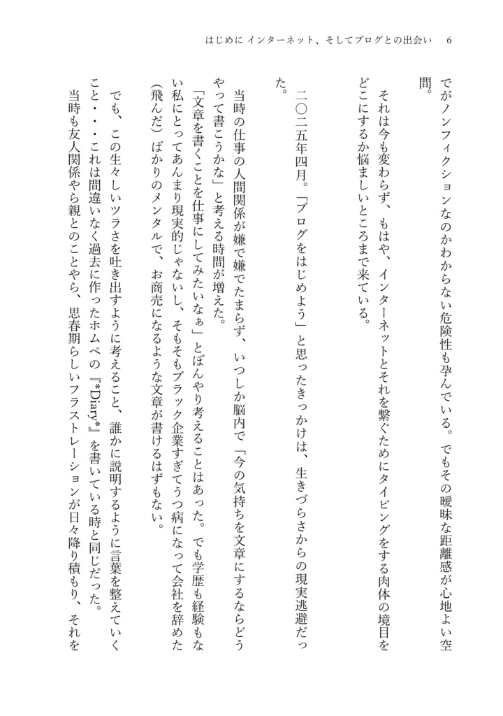 【ZINE】「ブログ中毒 ガラケーホムペからの亡霊、令和でもまだブログ書いてる。」
