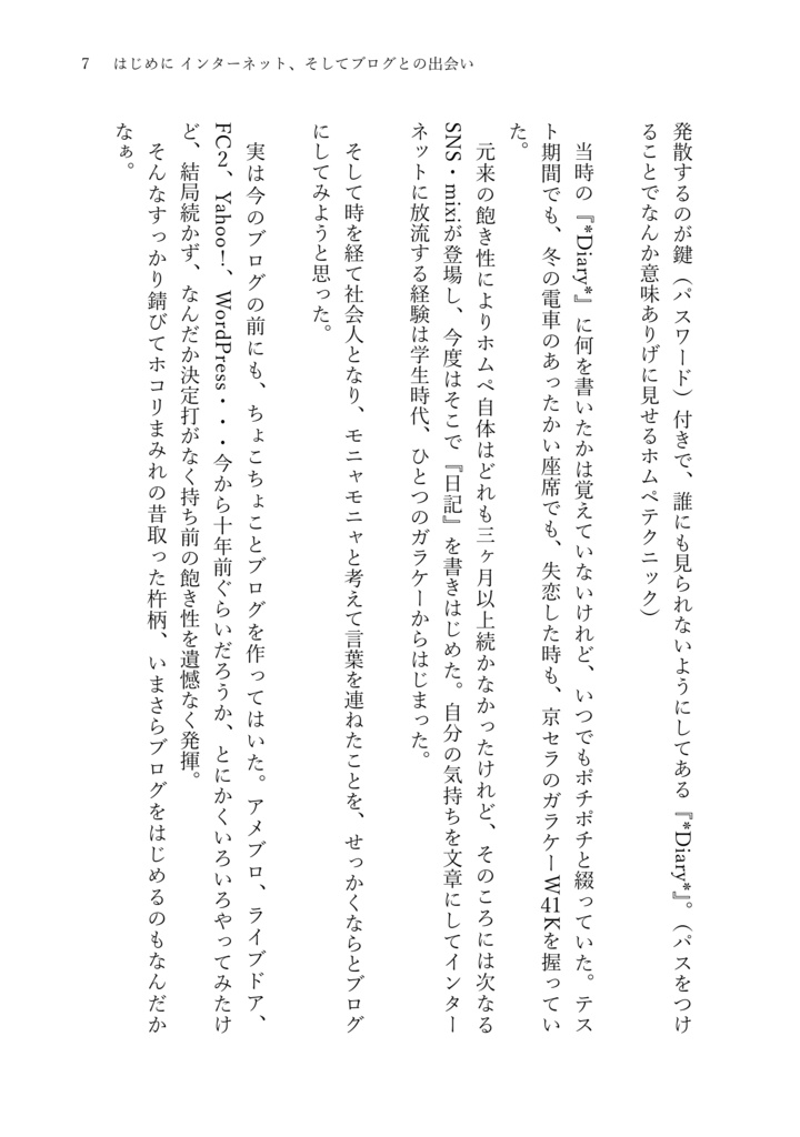 【ZINE】「ブログ中毒 ガラケーホムペからの亡霊、令和でもまだブログ書いてる。」