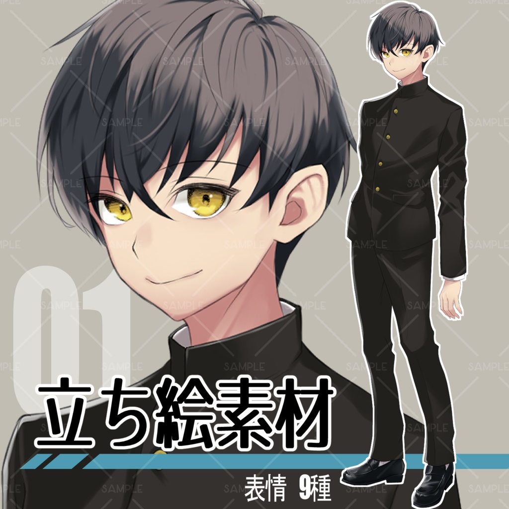 立ち絵素材01_学ラン男子