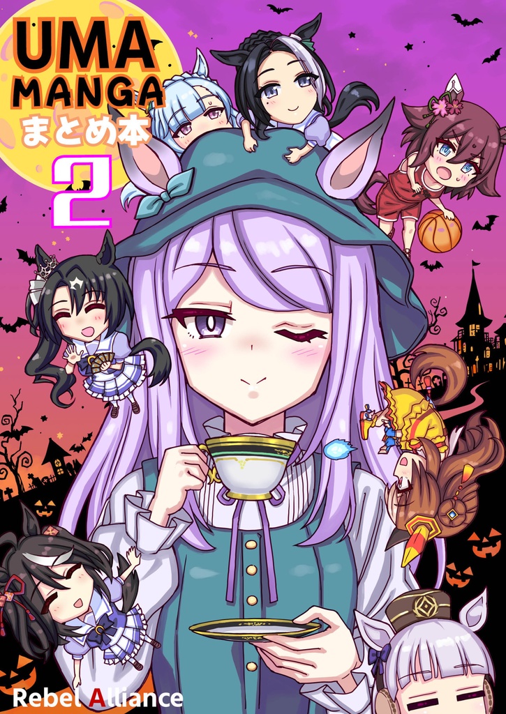 UMAMANGAまとめ本2 デジタル版 2023 AUTUMN