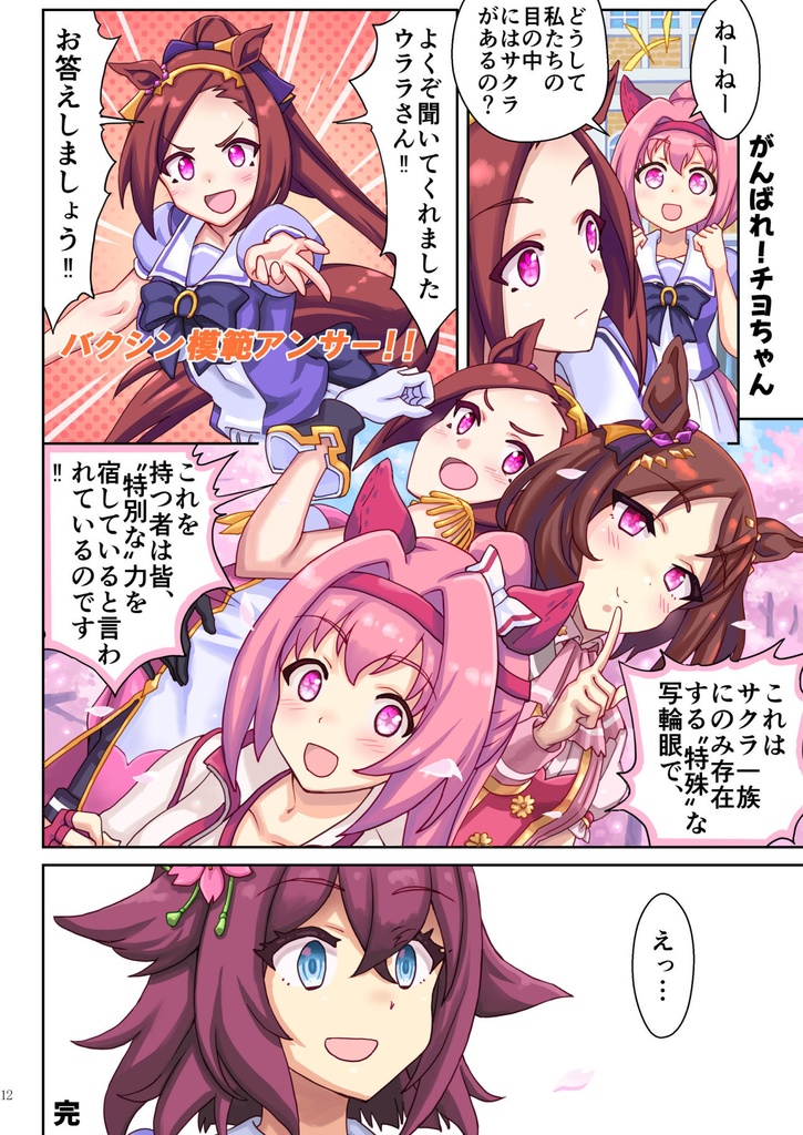 UMAMANGAまとめ本2 デジタル版 2023 AUTUMN