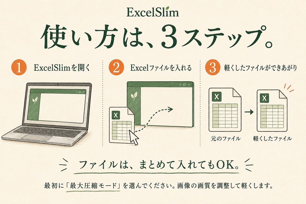 Excel軽量化ツール