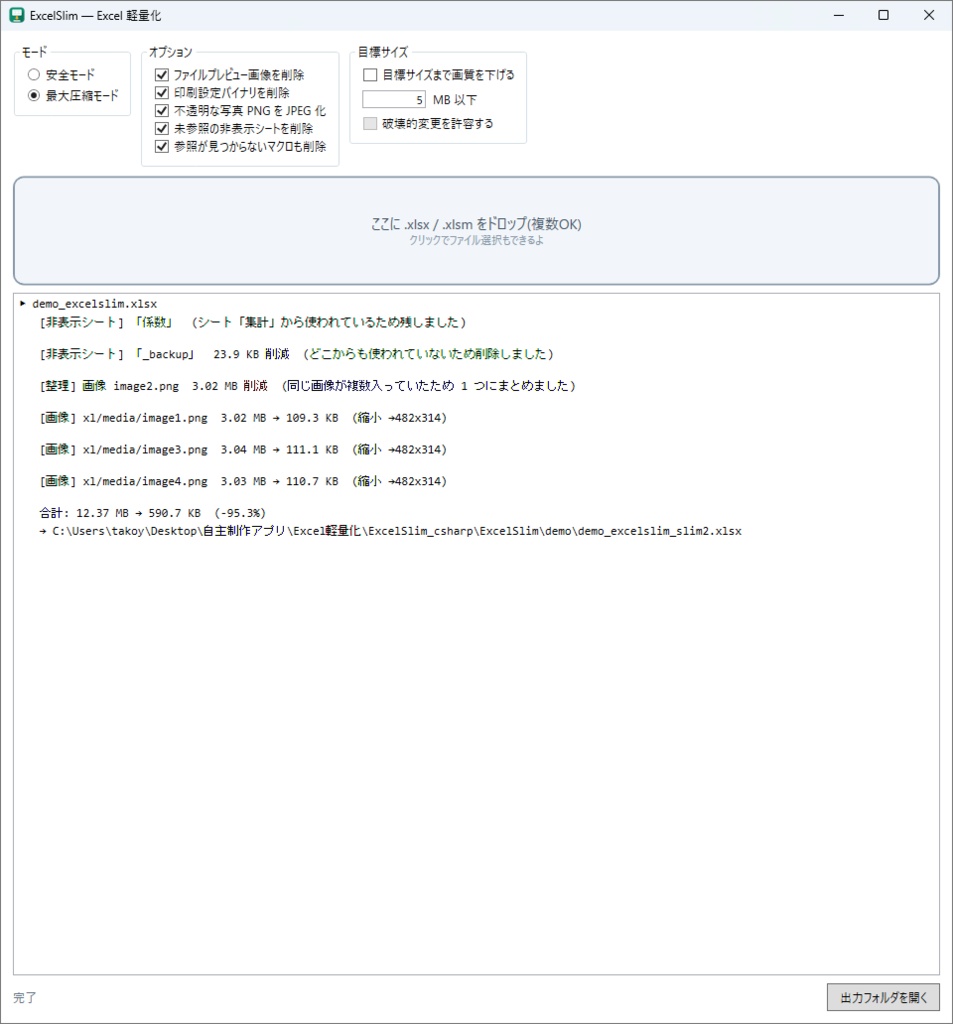 Excel軽量化ツール