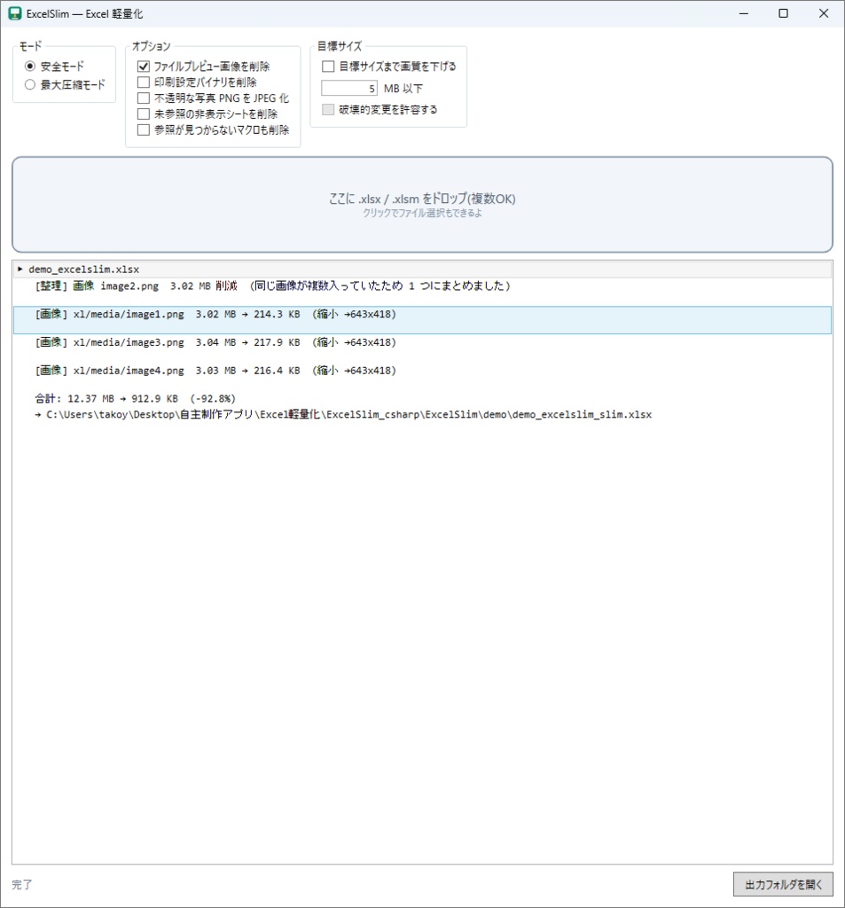 Excel軽量化ツール