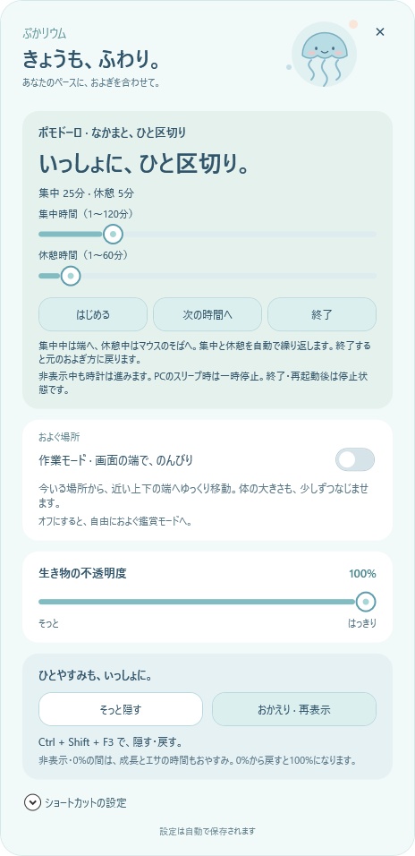 ぷかリウム