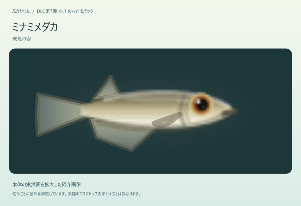 【ぷかリウム DLC】小川の仲間パック
