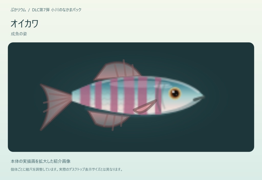 【ぷかリウム DLC】小川の仲間パック