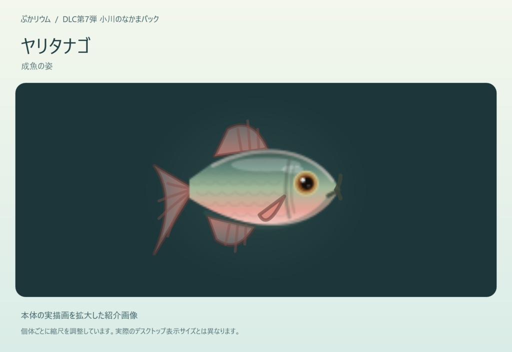 【ぷかリウム DLC】小川の仲間パック