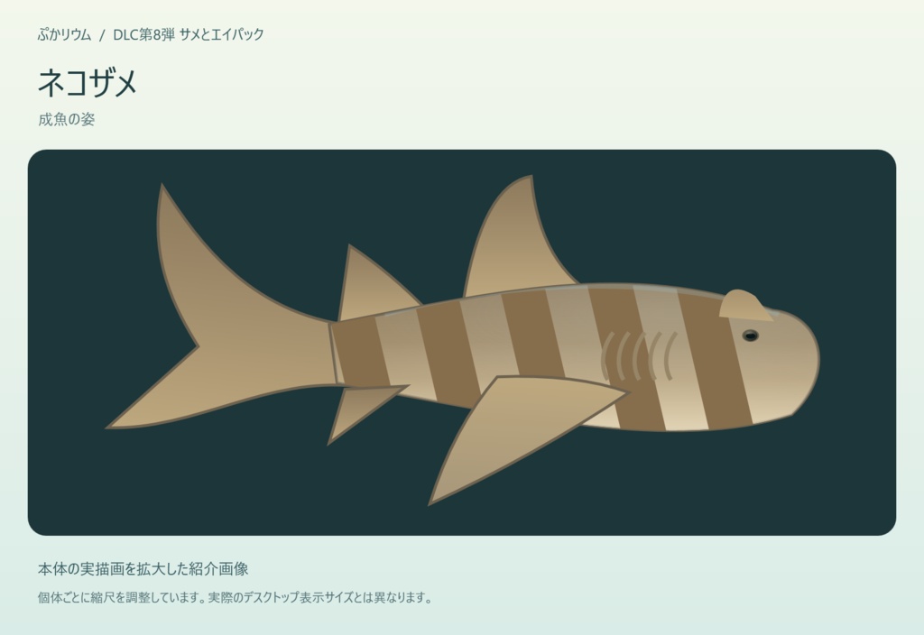 【ぷかリウム DLC】サメとエイパック