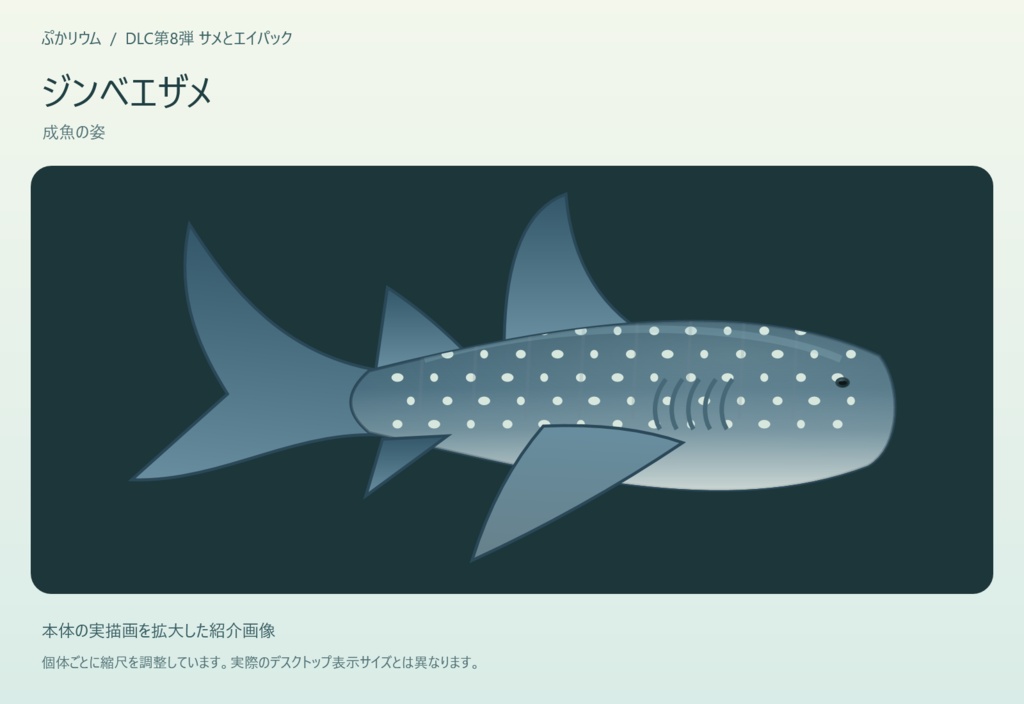 【ぷかリウム DLC】サメとエイパック