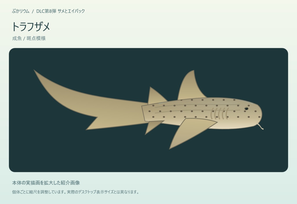 【ぷかリウム DLC】サメとエイパック