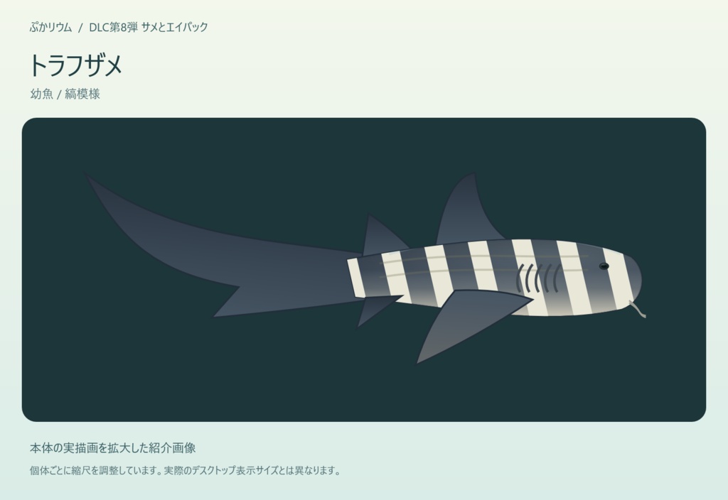 【ぷかリウム DLC】サメとエイパック