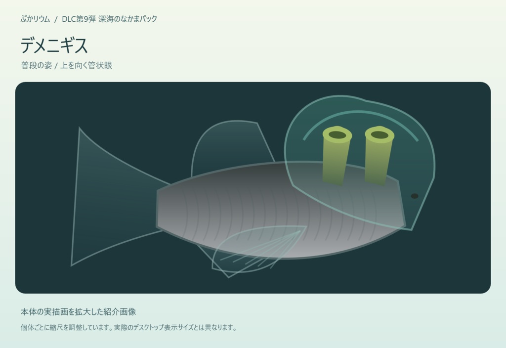 【ぷかリウム DLC】深海のなかまパック