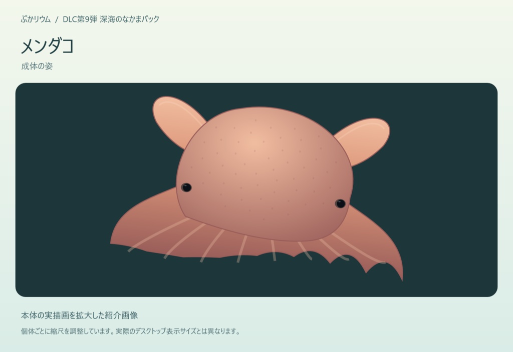 【ぷかリウム DLC】深海のなかまパック