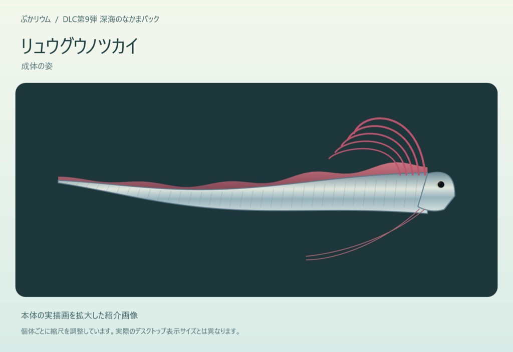 【ぷかリウム DLC】深海のなかまパック