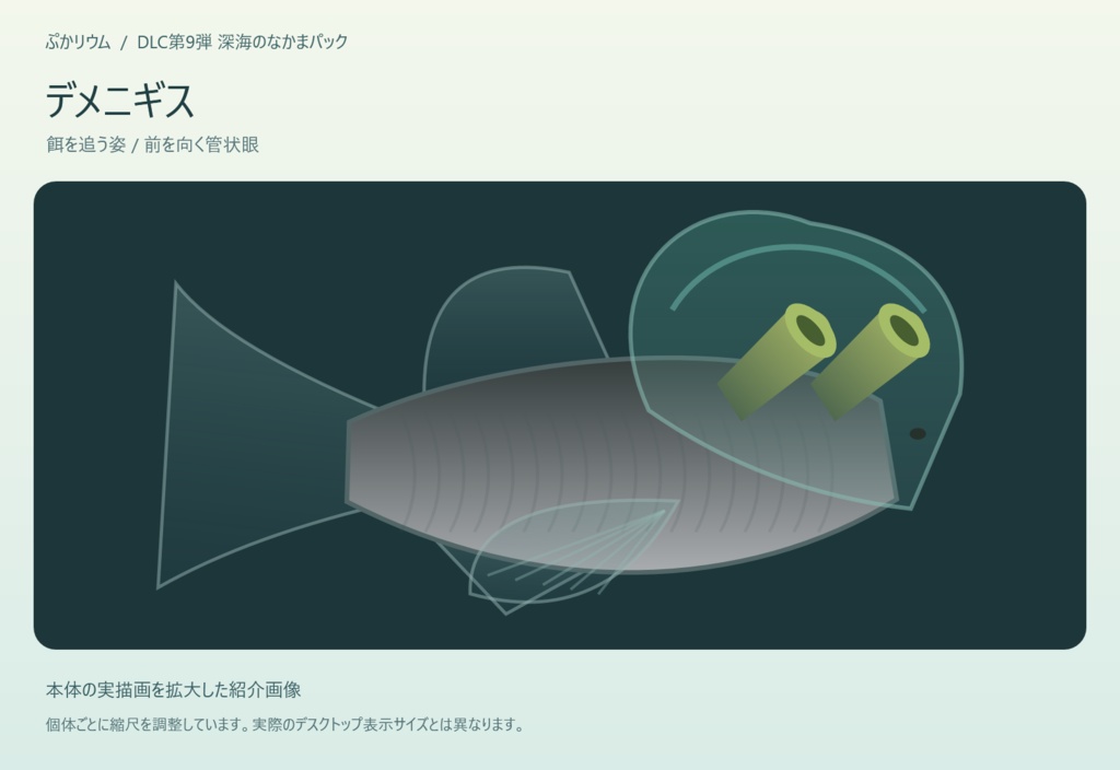 【ぷかリウム DLC】深海のなかまパック