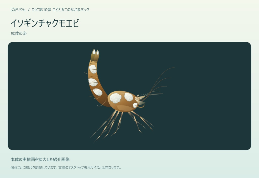 【ぷかリウム DLC】エビとカニのなかまパック