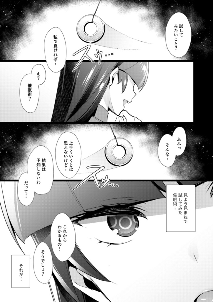 さいみんじゅつで自分のことを相棒だと思いこむナツメの本