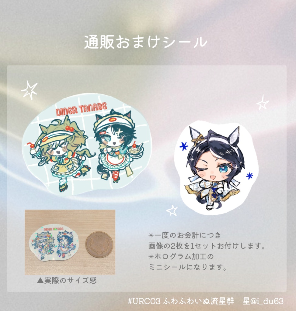 【URC03頒布物】新刊グッズフルセット