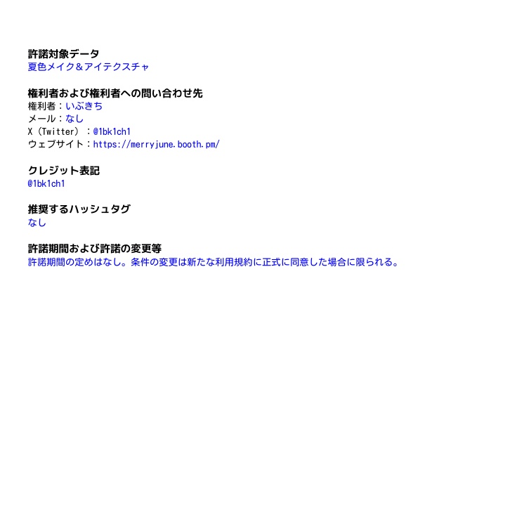 夏色メイク&アイテクスチャ【chiffon専用】