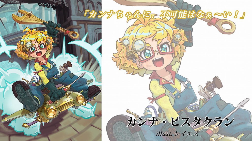 ガッチャ~God Chance~