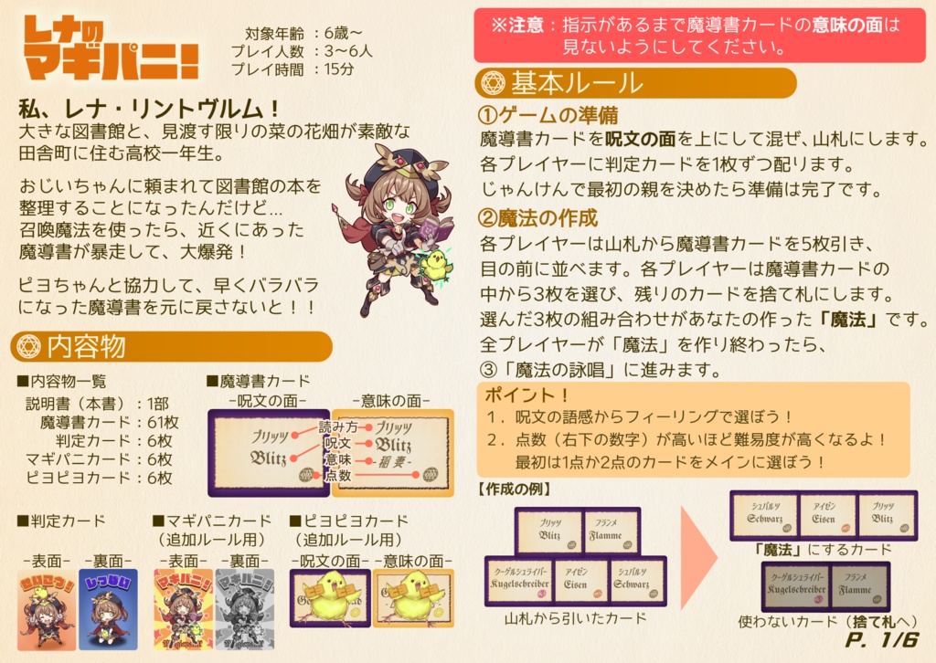 レナのマギパニ!