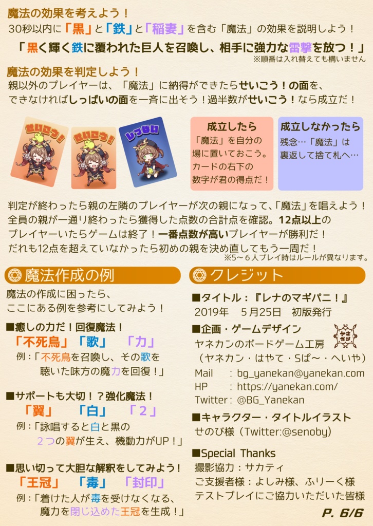 レナのマギパニ!