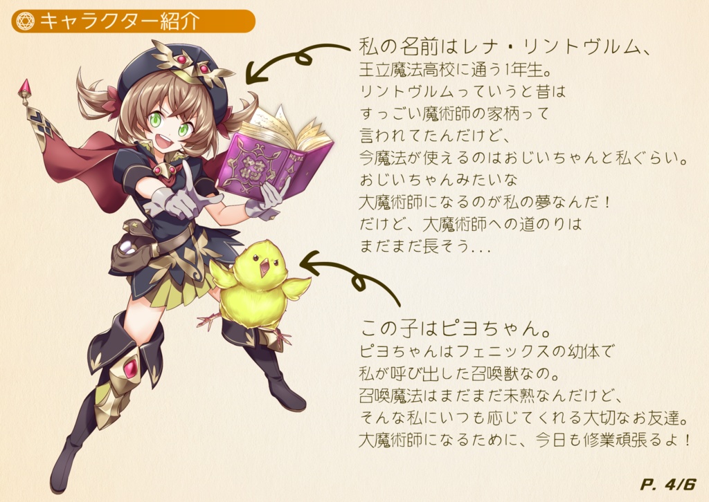 レナのマギパニ!