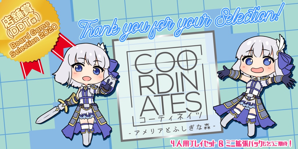 タイル×ダイスの拡大再生産!『コーディネイツ~アメリアとふしぎな森~』