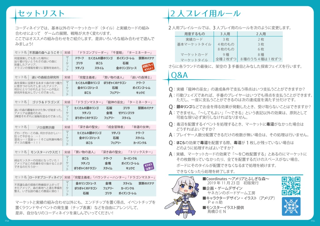 タイル×ダイスの拡大再生産!『コーディネイツ~アメリアとふしぎな森~』