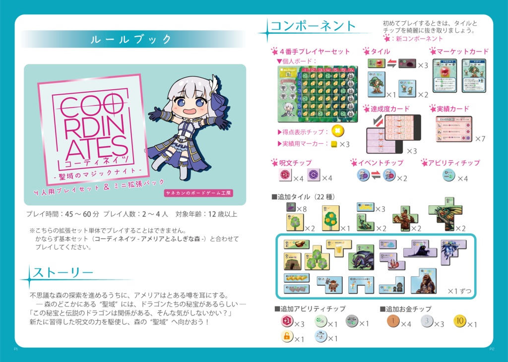 『コーディネイツ~聖域のマジックナイト~』