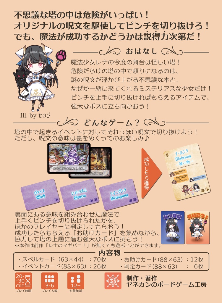 レナのマギパニ!聖龍の少女と魔法の塔