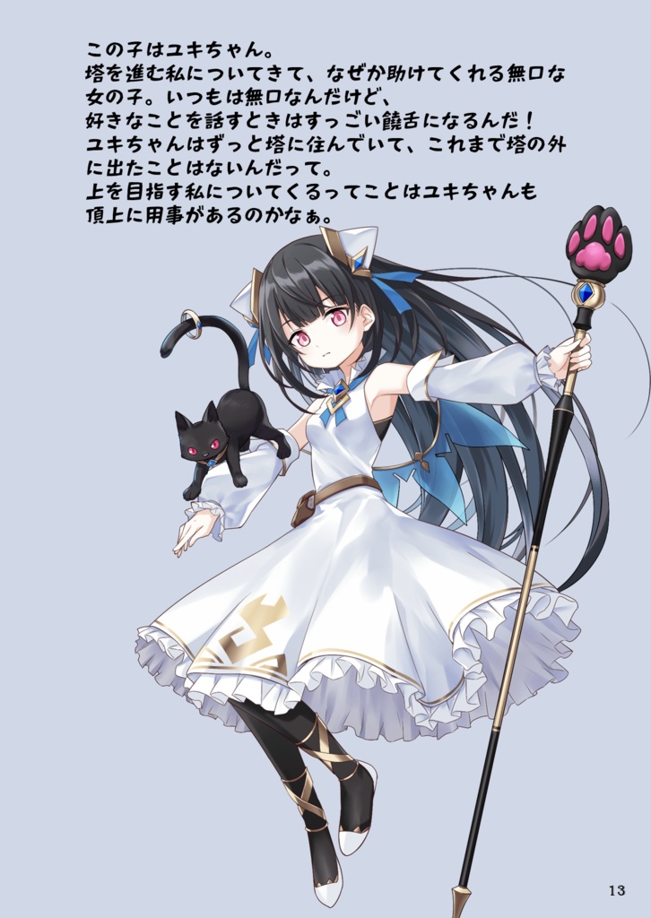 レナのマギパニ!聖龍の少女と魔法の塔