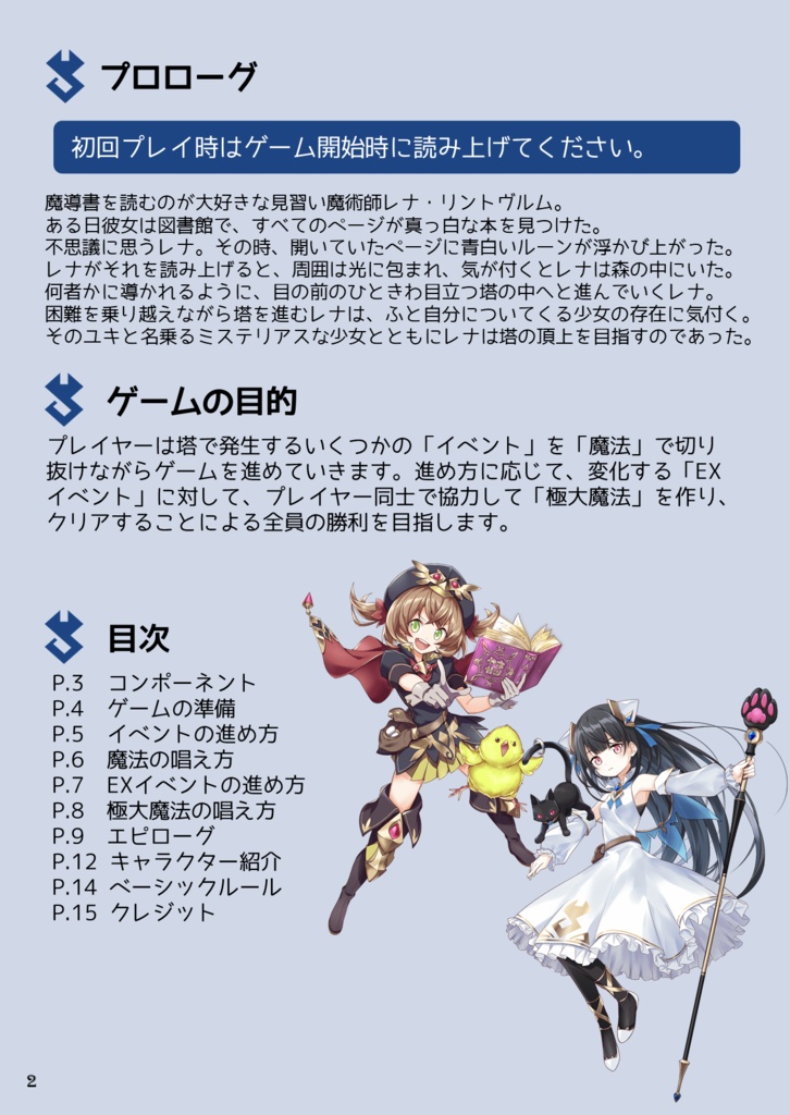 レナのマギパニ!聖龍の少女と魔法の塔