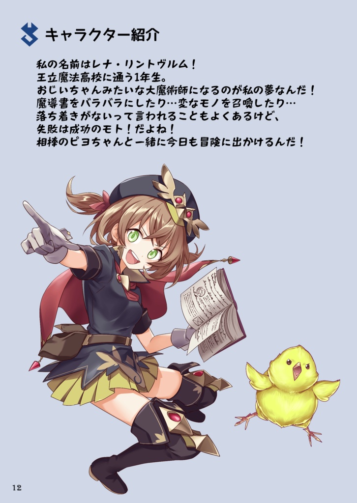 レナのマギパニ!聖龍の少女と魔法の塔