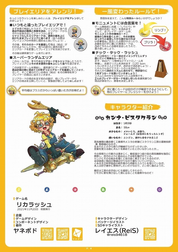 リアルタイムの陣取りバトル「リカラッシュ」