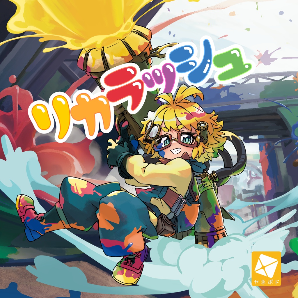 リアルタイムの陣取りバトル「リカラッシュ」