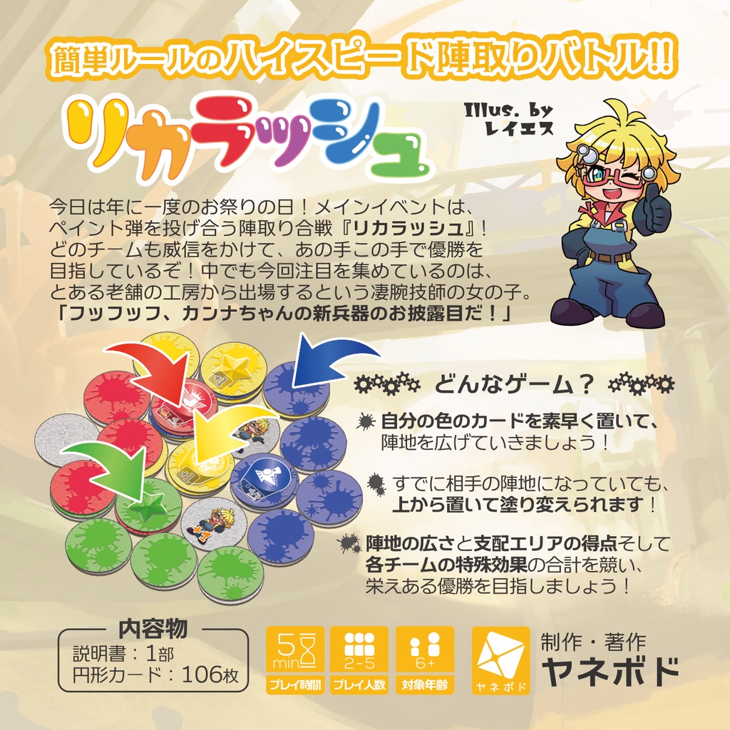 リアルタイムの陣取りバトル「リカラッシュ」