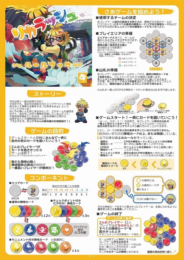 リアルタイムの陣取りバトル「リカラッシュ」