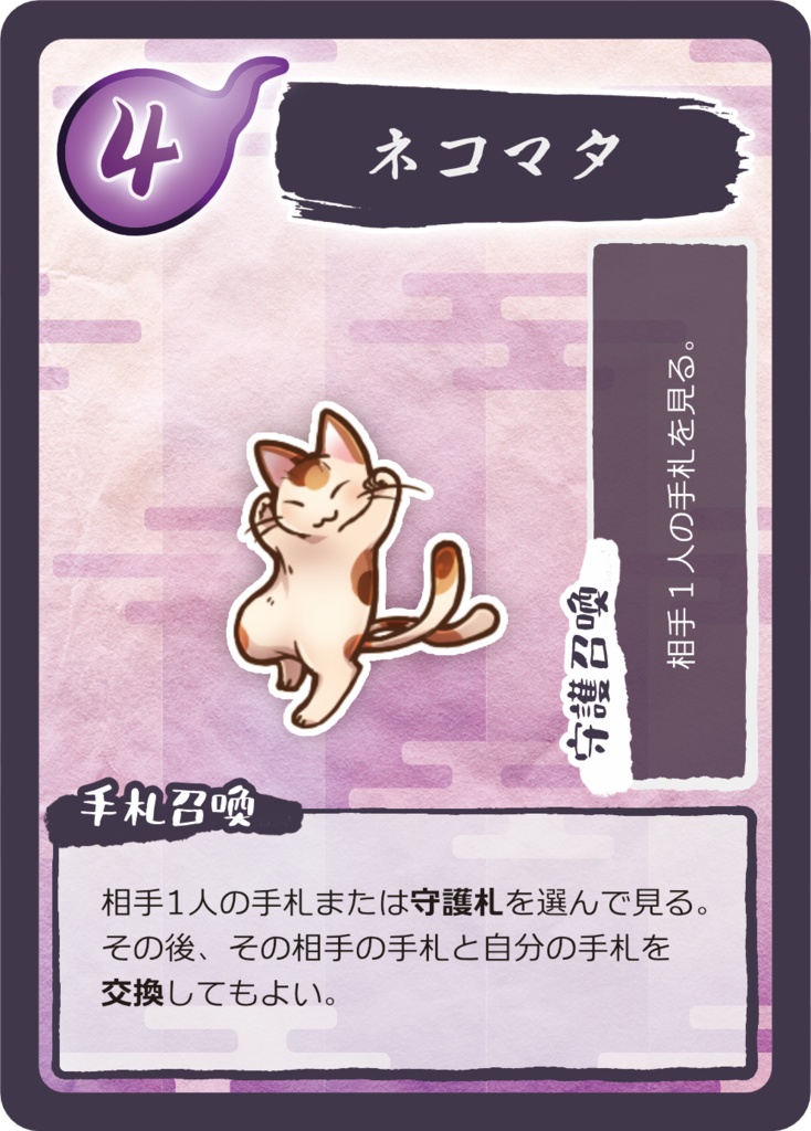 式神召喚っ!