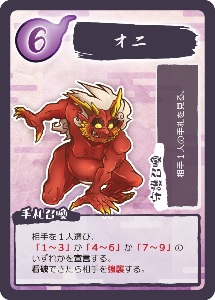 式神召喚っ!