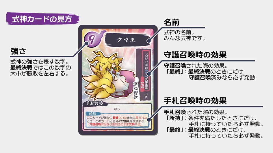 式神召喚っ!