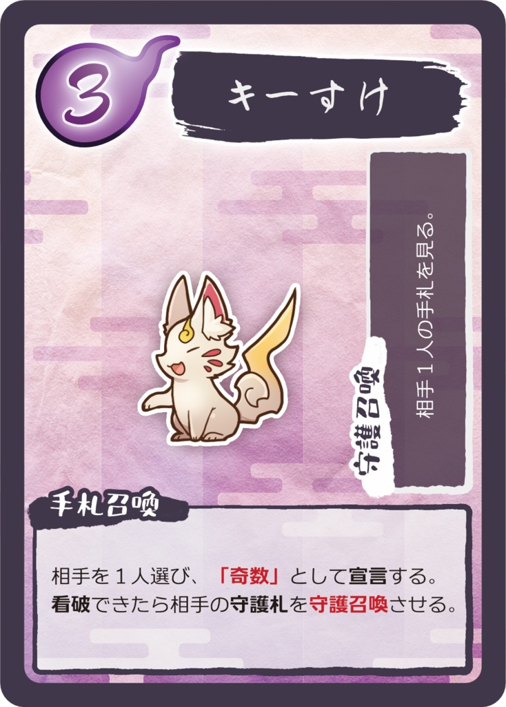 式神召喚っ!