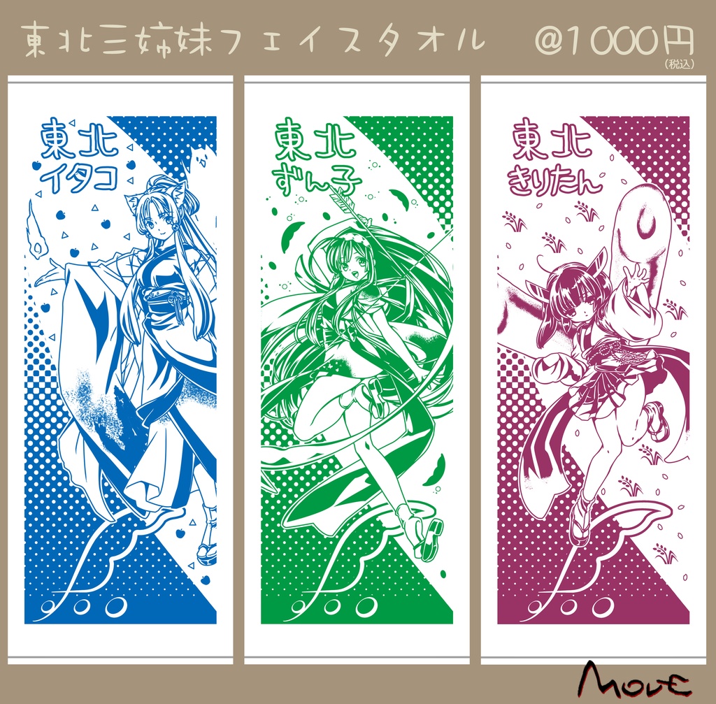 東北三姉妹フェイスタオル