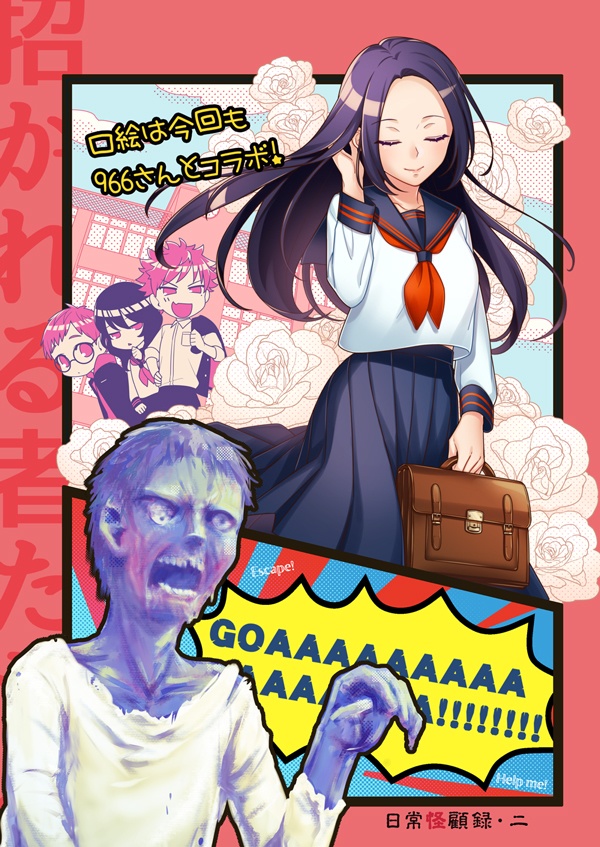 CoC第六版シナリオ集【日常怪顧録・二】