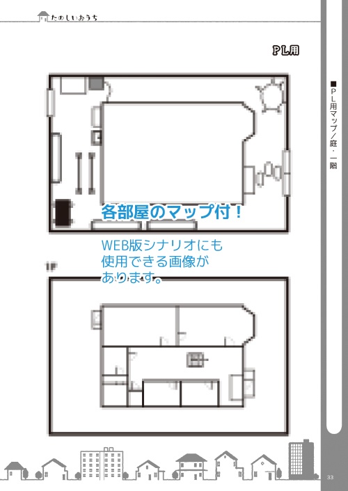 CoC第六版2PLシナリオ本【たのしいおうち】