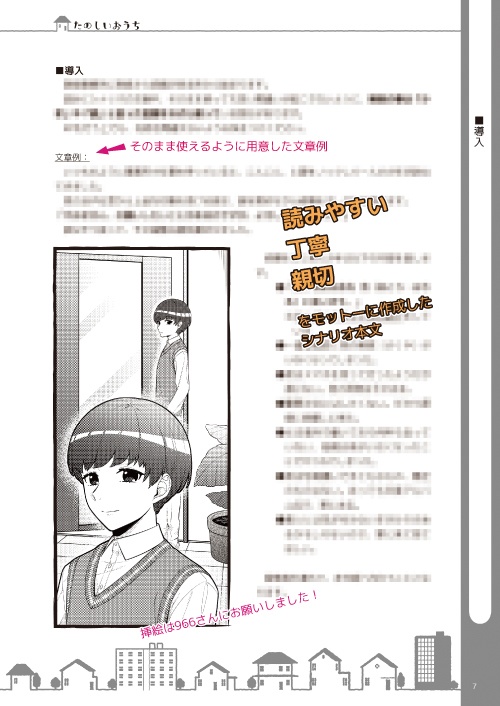 CoC第六版2PLシナリオ本【たのしいおうち】