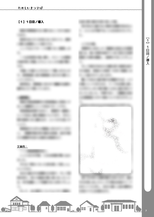 CoC第六版2PLシナリオ本【たのしいまつり】