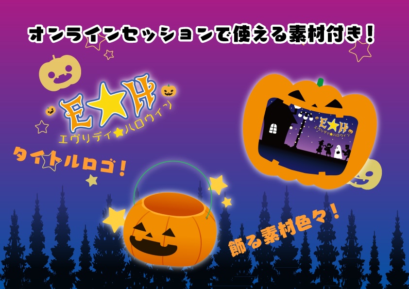 CoC6版非公式シナリオ【E★H ~エヴリディ★ハロウィン】ver.0.5 SPLL:E119544